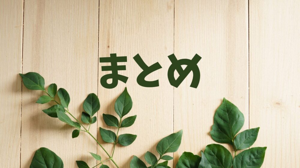 白い木目の背景にまとめ
