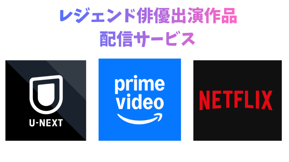 配信サービスロゴ