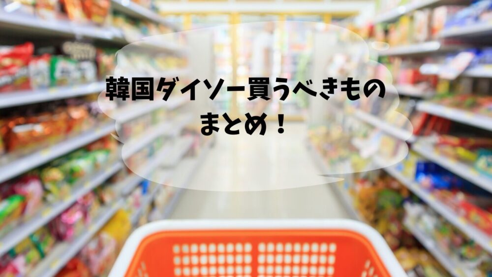 買い物
