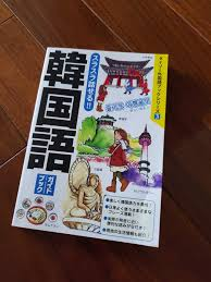 韓国語テキスト