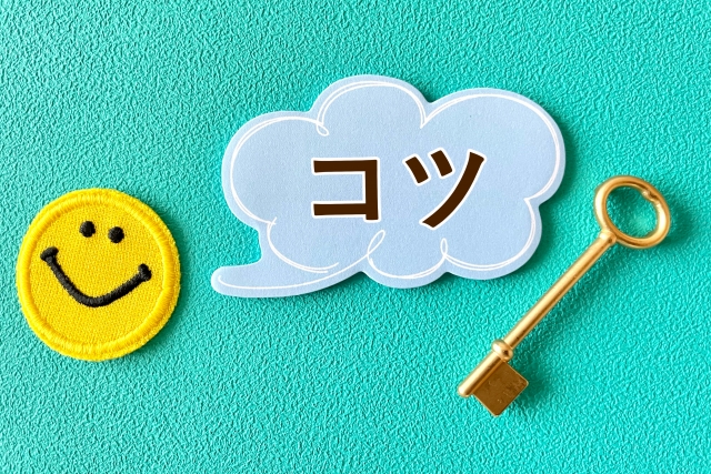 にこちゃんマークとコツ