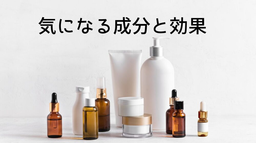 スキンケアコスメの商品がたくさんある