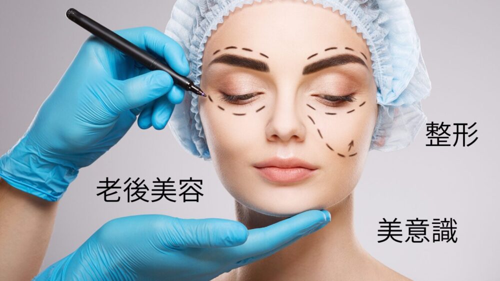 美容整形を受ける女性のイメージ画