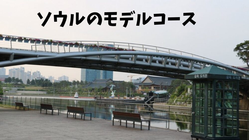 トッケビのロケ地