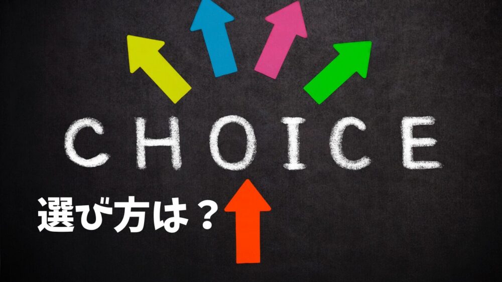 カラフルな➡とCHOICEの文字