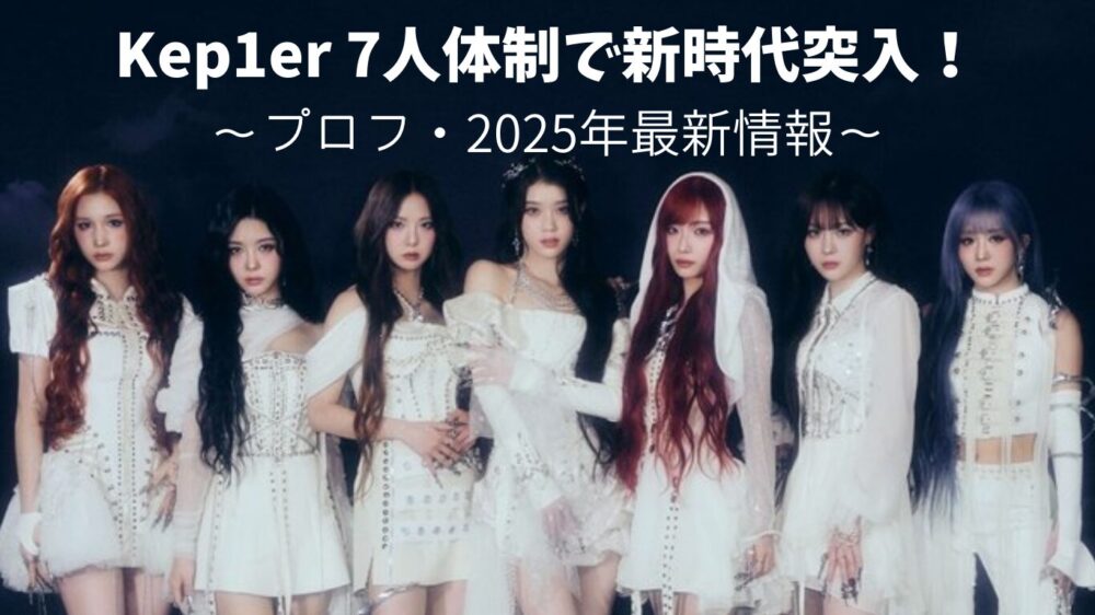 ケプラー新体制紹介