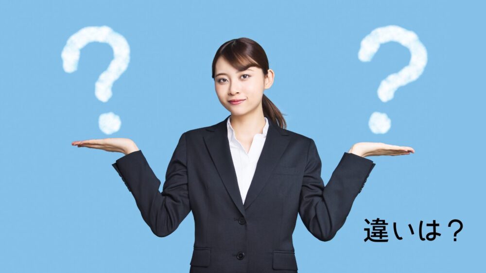 女性とクエスチョンマーク