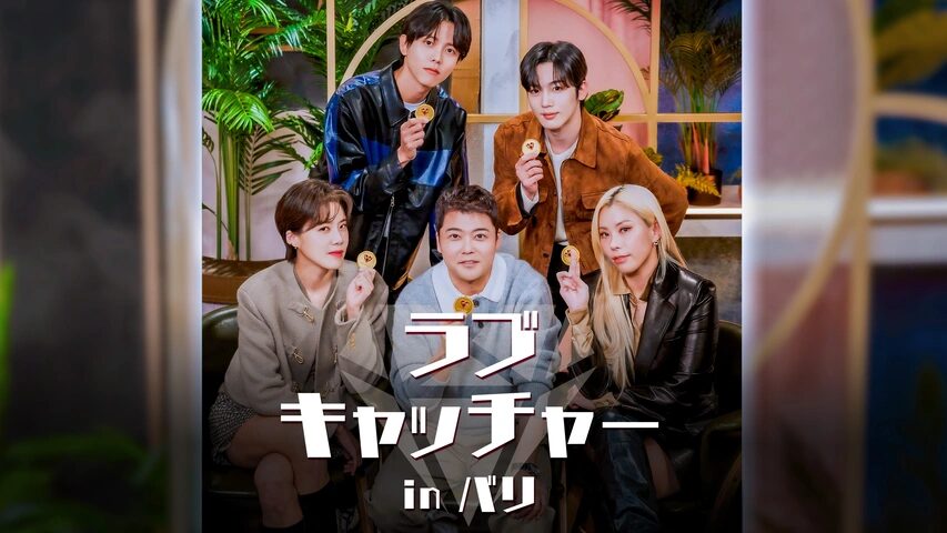 ラブキャッチャー画像