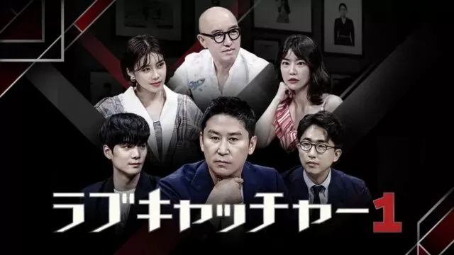 ラブキャッチャー１