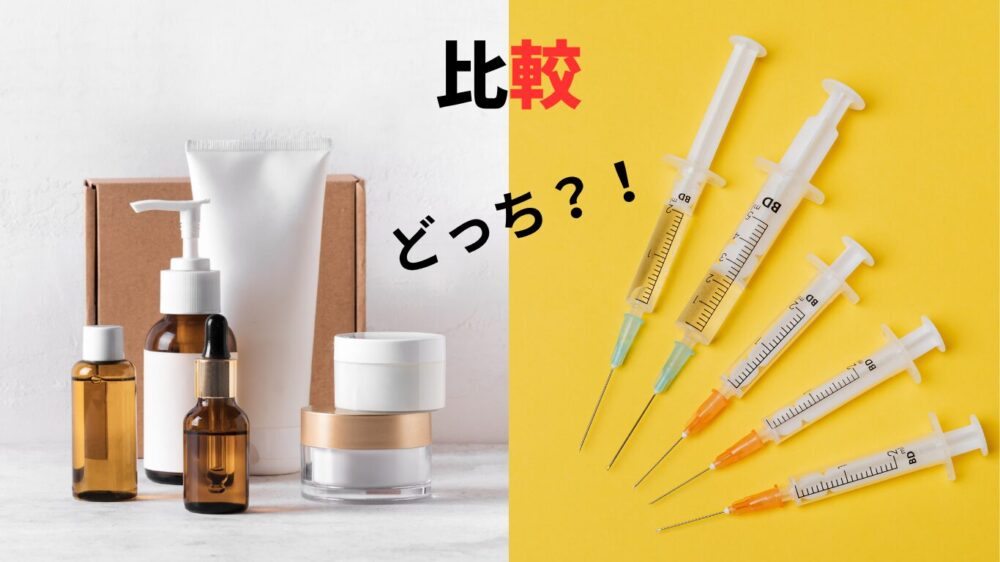 PDRNスキンケアとPDRN注射の違いを比較したイメージ画像