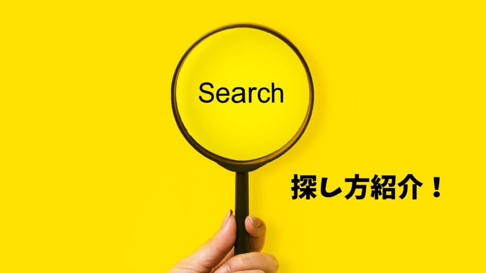 虫眼鏡とSearchも文字
