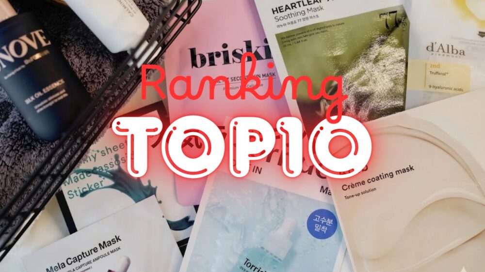 韓国 シートパック 人気ランキング