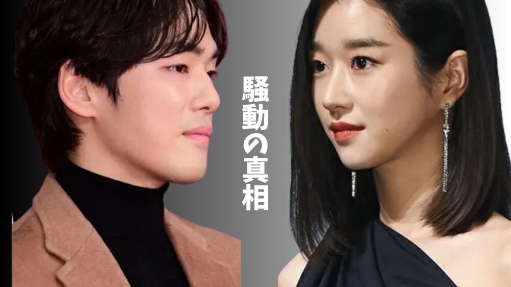 ソ・イェジとキム・ジョンヒョンのガスライティング騒動の真相を象徴する対比画像