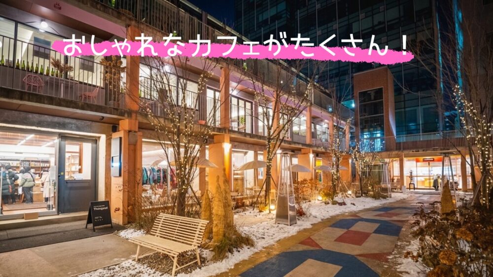 2026年最新ソウル聖水洞のおしゃれなインスタ映えカフェ風景