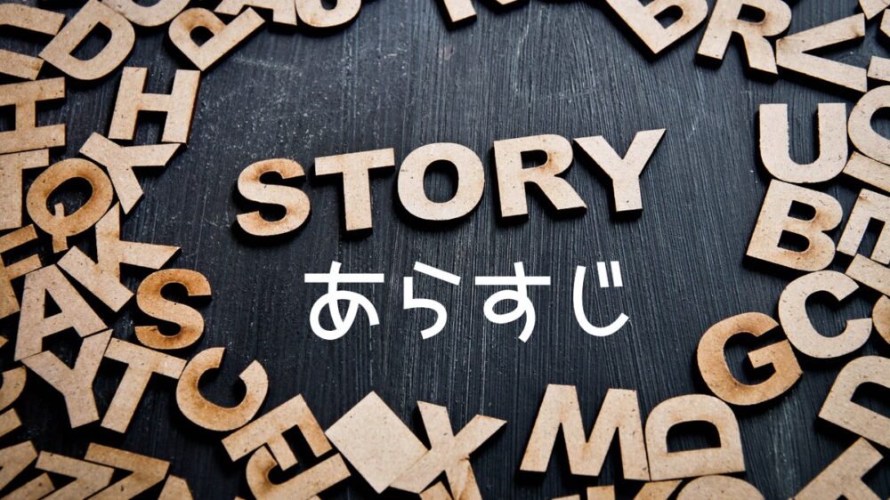 韓国ドラマ孤島のエリートドクターのあらすじ紹介を示すSTORYの文字とアルファベットのイメージ画像