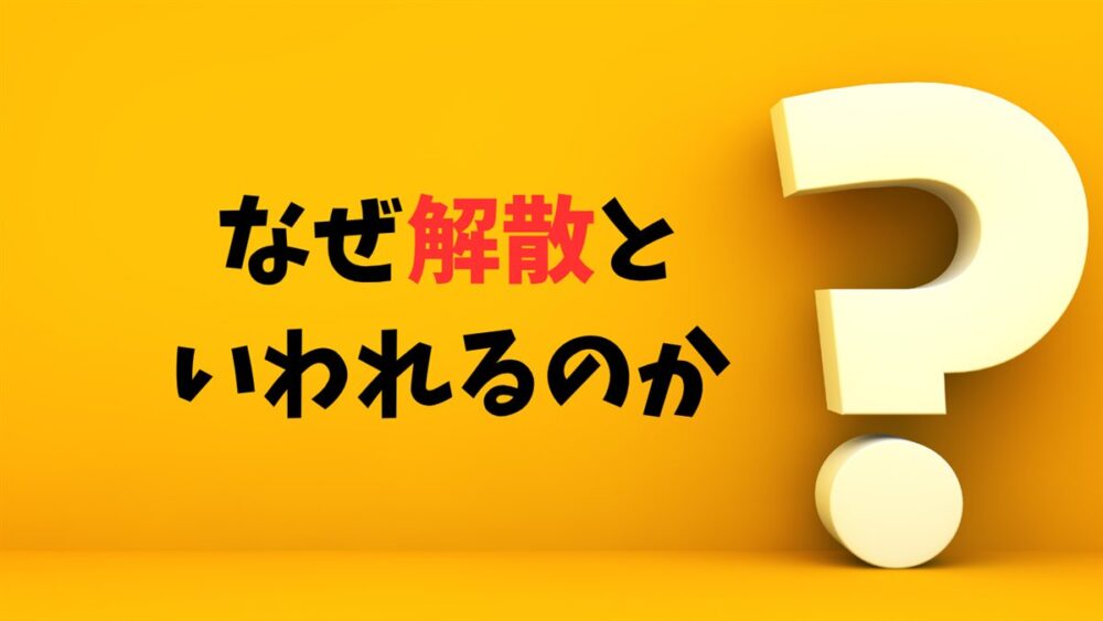 JYJはなぜ解散と言われるのか?東方神起から独立した3人組の解散・活動休止の理由を解説するイメージ