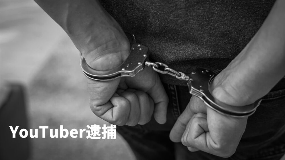 キム・スヒョンへの疑惑を拡散したYouTuberが2026年に名誉毀損容疑で逮捕されたことを象徴する手錠の画像