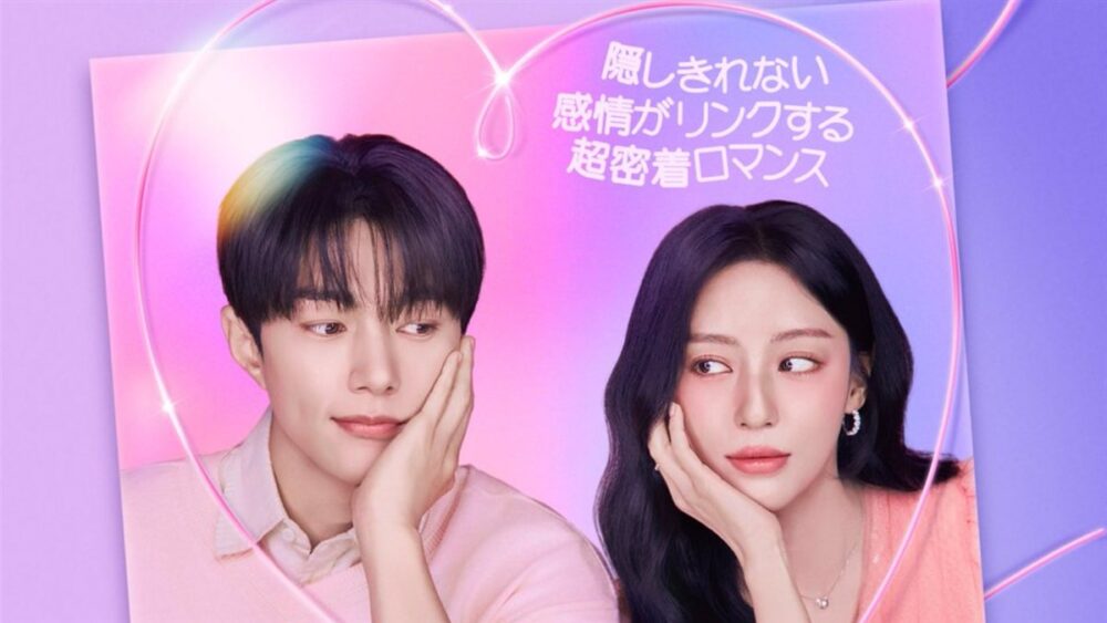 Disney+で7月配信の韓国ドラマ『恋する共感細胞』、キム・ミョンス（エル）とカン・ミナ主演の感情がリンクする超密着ファンタジーロマンス