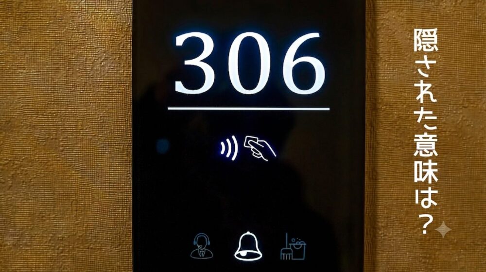 チャミスルCMに登場する部屋番号306に隠された意味とは
