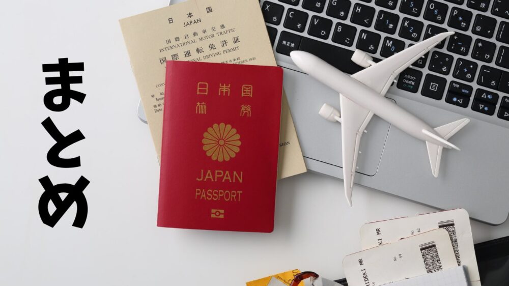 パスポートと航空券を準備して2026年夏休みの韓国旅行へ