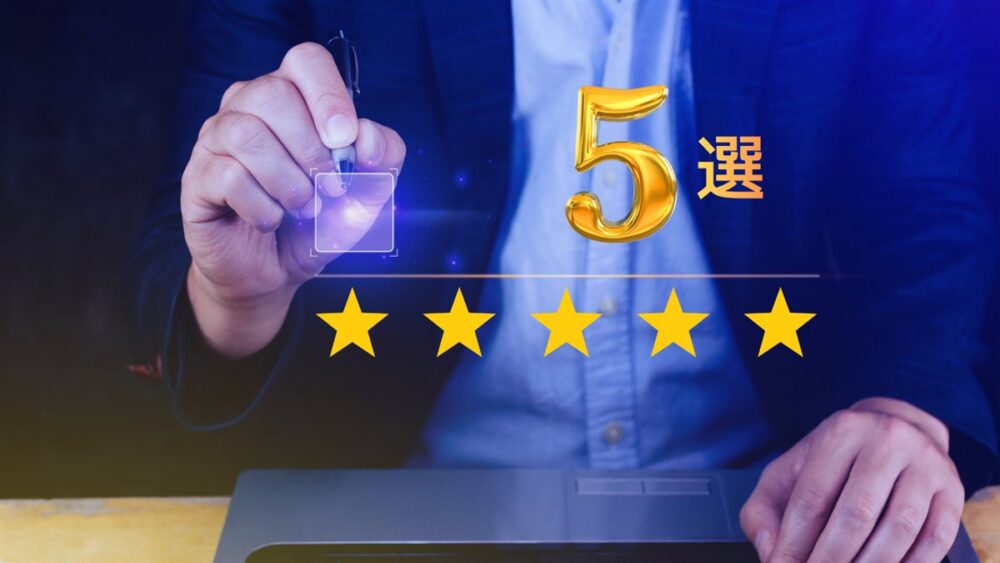 ソ・ジソプ代表作5選のイメージ画像。5つ星の評価と金色の「5選」の文字