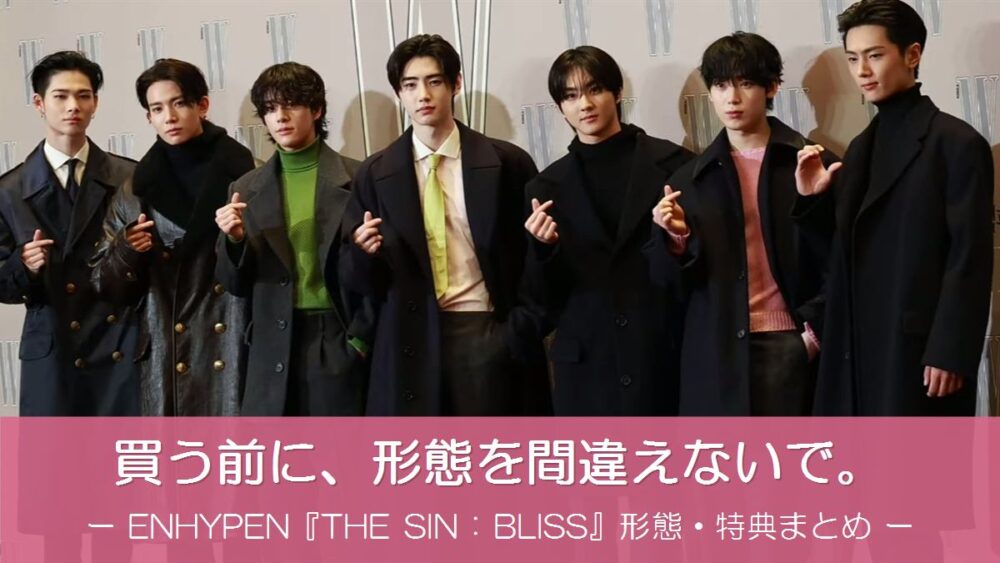 ENHYPENのメンバーがイベントに登場した様子