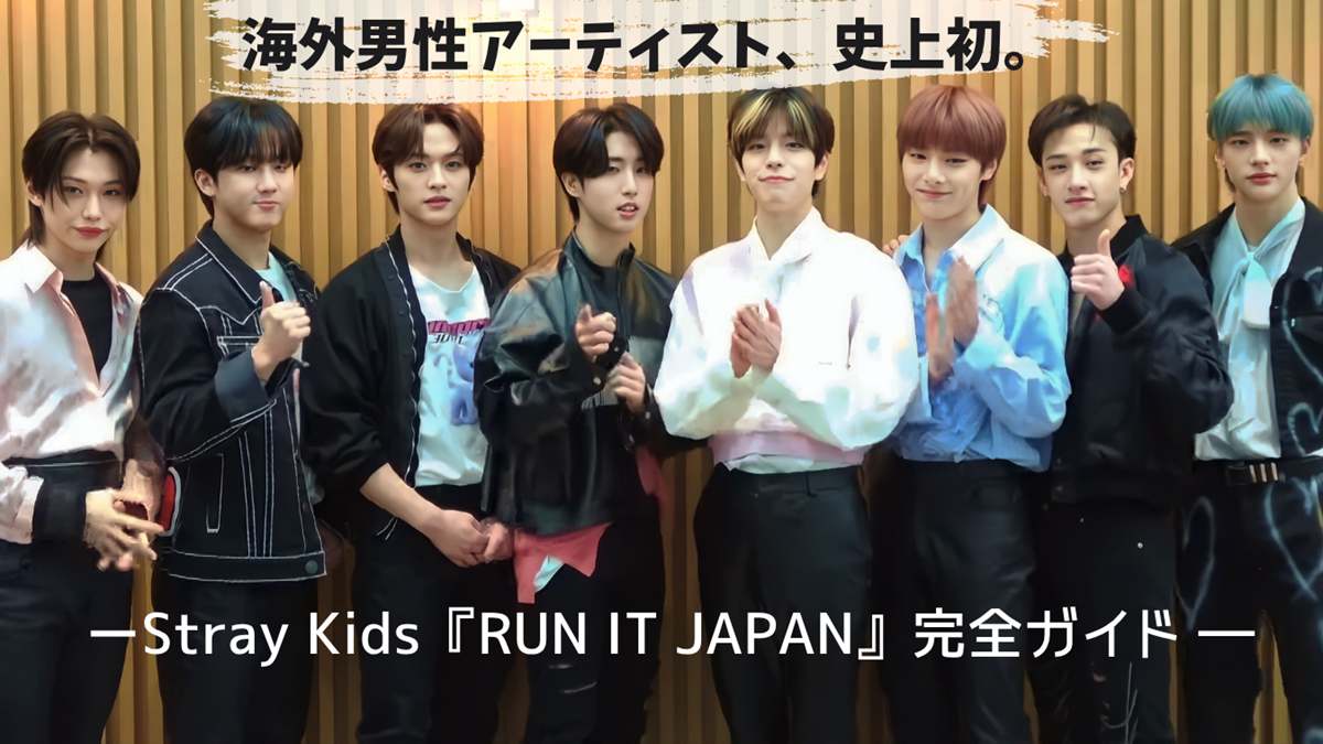 Stray Kidsのメンバー8人が並んで笑顔を見せる写真に「海外男性アーティスト、史上初。」のコピーを重ねたアイキャッチ