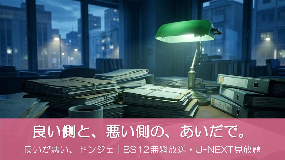 深夜の地方検察庁オフィスのイメージ。書類の山と緑色のデスクランプ