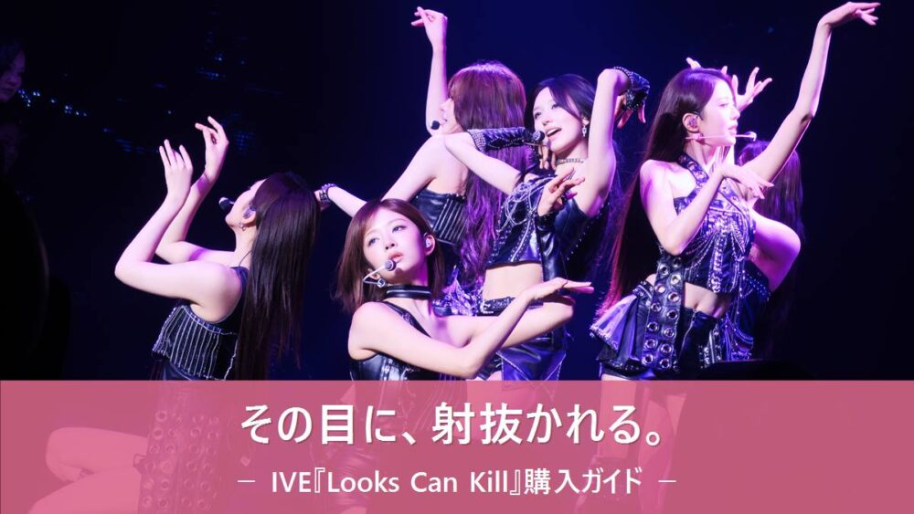 ステージでパフォーマンスするIVEの6人（2026年8月・シアトル公演）
