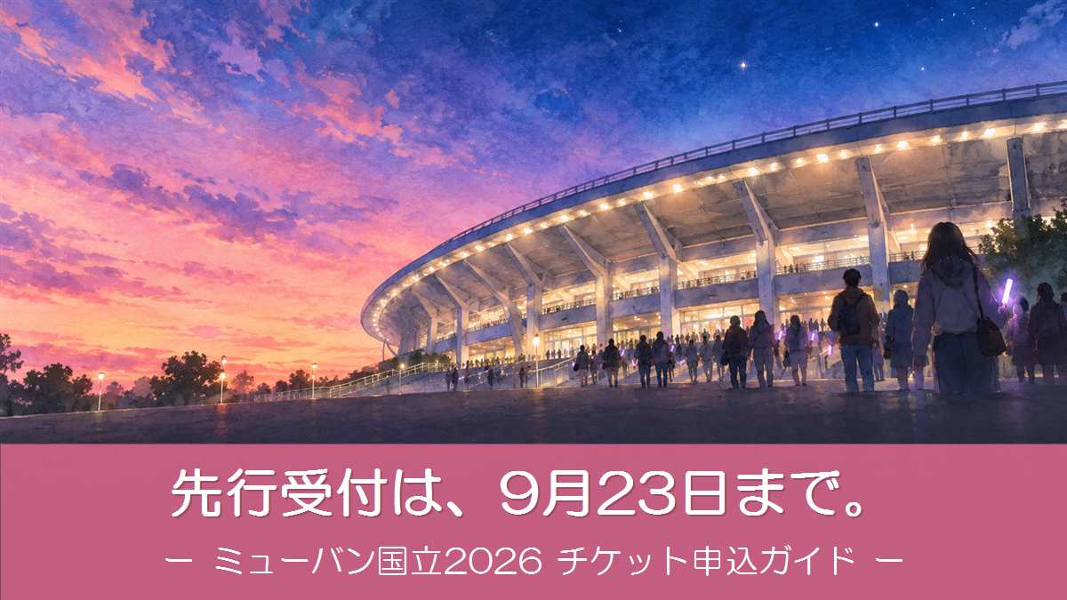 夕暮れの空の下、ペンライトを手に国立競技場のような大型スタジアムへ向かう人々の後ろ姿の水彩イメージイラスト
