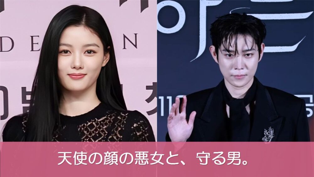 『親愛なるX』主演のキム・ユジョンとキム・ヨンデ